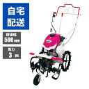 【2025年7月からメーカー価格改定あり!注文はお早めに!】耕運機 ポプリ MFR30A 自宅配送 管理機 家庭用 家庭菜園 フロントロータリ 耕運幅500mm ナタ爪 三菱マヒンドラ農機 耕耘機 耕うん機 エンジン式 ガソリン式【2-178】