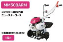 管理機 ミニ耕運機 MM300ARM 変速ギア前進2段後進1段 ニュースターロータ付 三菱マヒンドラ農機