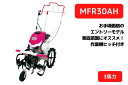 【2025年7月からメーカー価格改定あり!注文はお早めに!】耕運機 ポプリ MFR30AH 管理機 家庭用 家庭菜園 フロントロータリ 耕運幅500mm ナタ爪 ヒッチ付 三菱マヒンドラ農機【2-43】