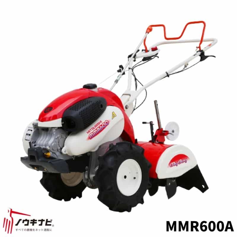 管理機 耕運機 MMR600A 家庭用 業務用 マイボーイ 家庭菜園 6馬力 耕運幅550mm らくらく畝立て 三菱マヒンドラ農機【2-45】