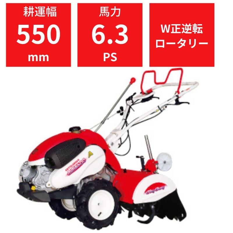 楽天市場】三菱 MMR6 耕運機 管理機 家庭菜園 正転・逆転 楽天市場】三菱 MMR6 耕運機 管理機 家庭菜園 正転・逆転