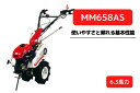 管理機 マイミニシリーズ MM658AS ロータリー無 三菱マヒンドラ農機