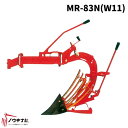 ティラー・耕うん機用　松山すき　MRシリーズ　MR-83N(W11)