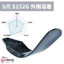 ニプロ 耕運爪 44枚セット ロータリ AXS・SXL・MXR・MXシリーズ SG爪(外側溶着)/S152G A649 903000 メーカー純正 ロータリ用耕...