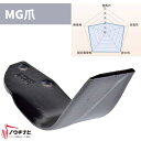 ニプロ 耕運爪 60枚セット ロータリ DXR・MS・EXRシリーズ BMG爪(内側接着)/BM701G A711 905000 メーカー純正 ロータリ用耕運爪...