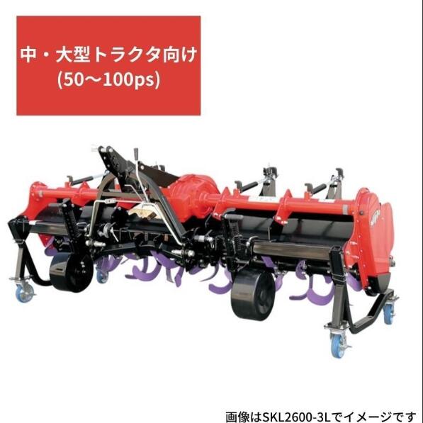 グランドロータリー ニプロ 松山 SKL2200-4L ロータリー SKLシリーズ ー用 すき込み 緑肥 2番穂 砕土 整地 軽量 耐久 丈夫 本体【74-764】