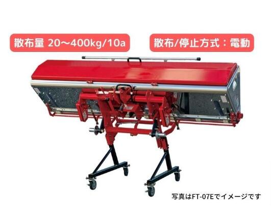 ライムソワー ニプロ 松山 FT2207E-3S ー用 肥料散布機 施肥機 石灰 化成肥料 土壌改良材 散布 キャスター付きスタンド標準付属【74-1453】