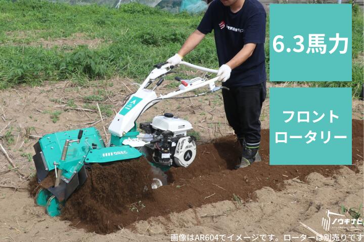 小型管理機 オーレック AR604 エースローター フロントロータリー 6.3馬力 耕運機 ハンドル調整 家庭菜園 中耕 溝掘り サイドクラッチ付き ローター別売り ミニ耕運機 ミニ管理機 家庭用 業務用 ネギ ジャガイモ タマネギ 長ネギ 耕耘機 耕うん機【15-141】