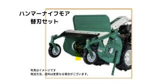 ハンマーナイフモア 替刃用 ナイフ38枚セット オーレック 80-1610-821-00 ブルモアー 替刃 自走式 草刈機 草刈 傾斜地 湿田 雑草刈機 草刈機 休耕田【15-271】