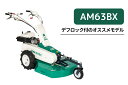 草刈機 AM64B オートモア オーレック 雑草刈機 芝刈り機 果樹園 自走式 エンジン式