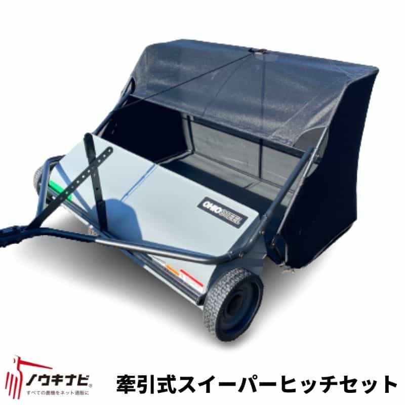 集草機 乗用草刈機に取り付け 牽引式スイーパーヒッチセット アタッチメント 50SWP26A 草刈機 草刈り機 オーレック ISEKIアグリ 共立 乗用モア おすすめ【15-47】