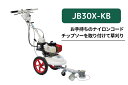 自走式刈払機　JB30-KB OREC オーレック
