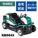 乗用草刈機 オーレック RM984X 自宅配送 メーカー保証付き 地域限定 HSTモデル オートマチック 乗用モア ラビットモア 草刈機 果樹園 耕作放棄地 空...