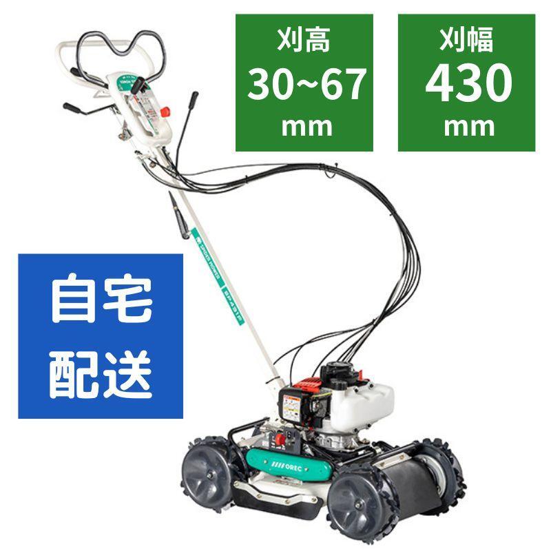 【在庫あり】スパイダーモア オーレック SP431F ご自宅まで配送 畦草刈機 国産 自走式 草刈り機 エンジン式 刈幅430mm 排気量47.1cc 自走式草刈り機 あぜ草刈機 草刈 オーレック 草刈り 傾斜地 草刈り 斜面 【15-8】