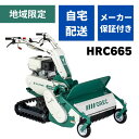 ハンマーナイフモア ブルモアー オーレック HRC665 地域限定 自宅配送 メーカー保証付き クローラ 自走式 草刈機 エンジン式 休耕田【15-647】