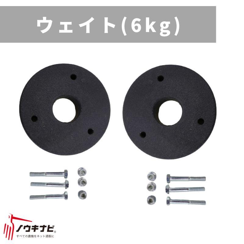 除雪機アタッチメント オーレック ウェイト（6kg） 0929-81600