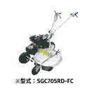 畦畔草刈機 フリー刃タイプ 斉藤製作所 SGC605R-FC