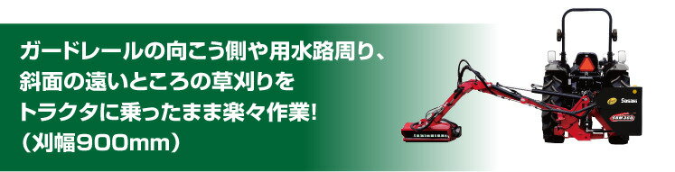 ブームモア SBM360-4S ササキ 標準3P0・1形 4セット オイルクーラーなし 適応トラクタ35-70馬力 刈幅90cm