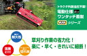 e-style オフセットモア KZX126DG ササキ 傾斜 法面 外部油圧不要 電動仕様 ガンマナイフ 刈幅120cm 適応ー 25-50馬力 JIS標準3...