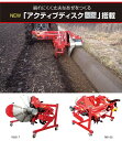 オフセット あぜぬり機 ササキ RB312 畔 畔塗 水田 稲作 アクティブディスク採用 手動 畦塗り 畦ぬり【63-463】