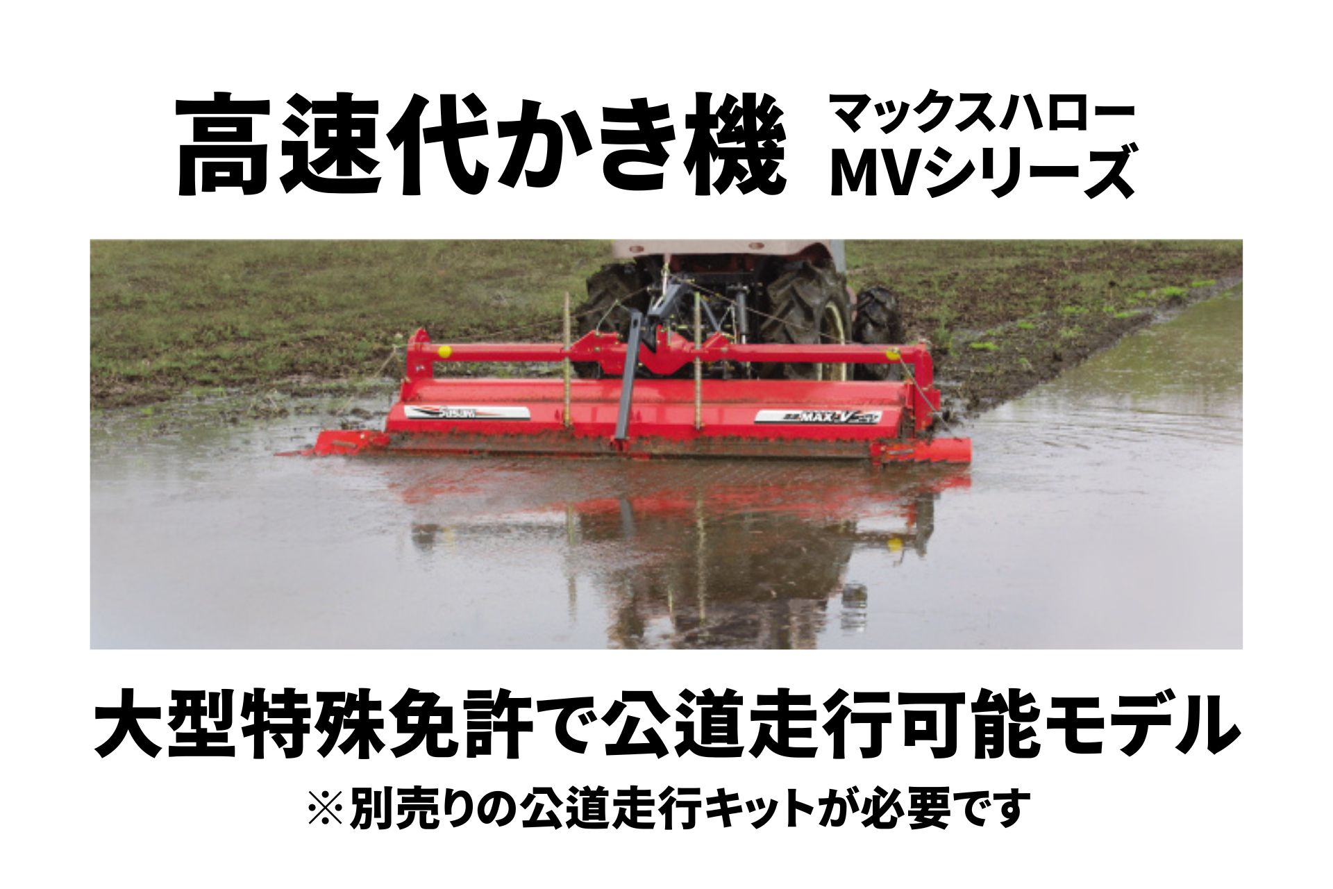 高速代かき機 マックスハロー MV220TLMTM ササキ MVシリーズ オート装置付【63-755】