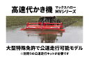 高速代かき機 マックスハロー MV200TL-0S ササキ MVシリーズ【63-766】