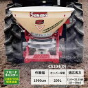 肥料散布機 ササキ ブロードキャスター CS204 (スピンナータイプ) 片側散布可 公道走行可 軽量 積載量200L 15-30ps 【63-1318】
