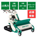 【店頭受け取り】ハンマーナイフモア HRC805 オーレック クローラ ブルモアー 草刈機 エンジン式 草刈り エンジン 自走式 草刈機 自走式 草刈り機 休耕田 草刈 オーレック 草刈り 広範囲 オーレック ハンマーナイフ 草刈機 湿田