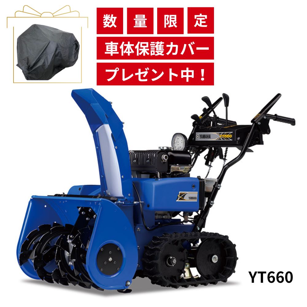 楽天市場】ヤマハ 除雪機 クローラーの通販 楽天市場】ヤマハ 除雪機 クローラーの通販