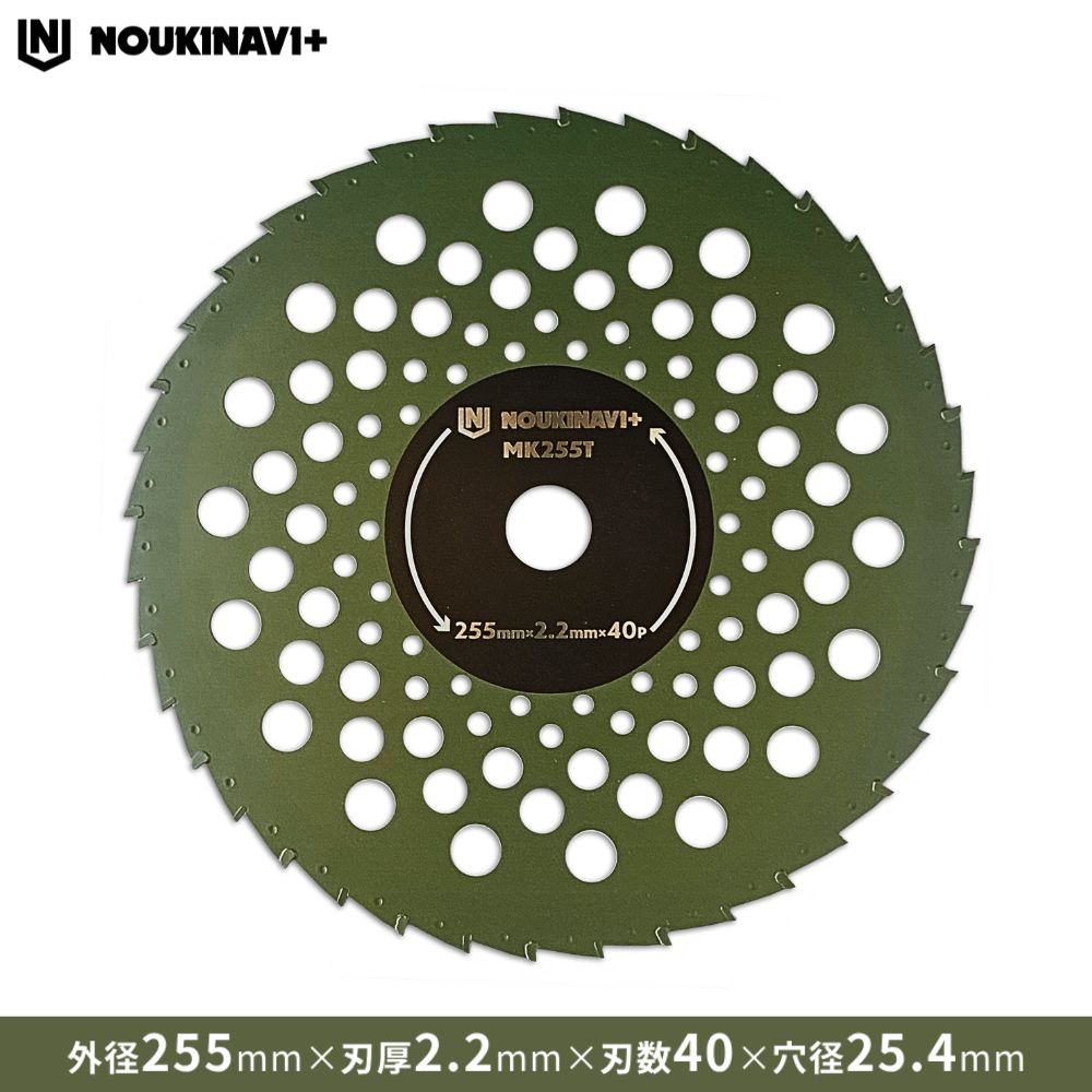 【在庫あり】動画投稿でアマギフ500円プレゼント! チップソー ノウキナビプラス MK255T|255mm×2.2mm 40P