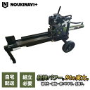 【6月末まで特別クーポン配布】薪割り機 エンジン式油圧9t NOUKINAVI+(ノウキナビプラス)WSG900|自宅配送 組立あり