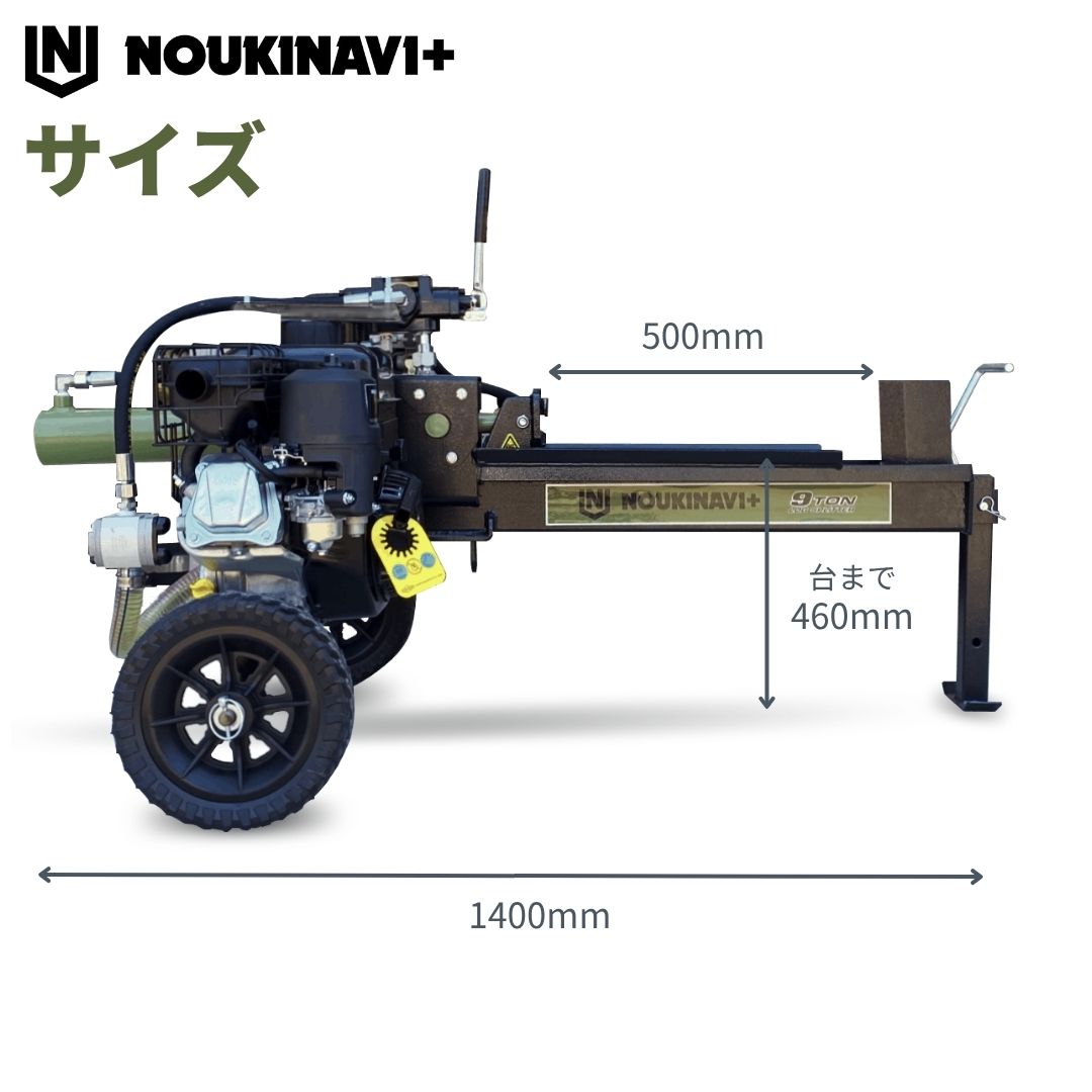 【在庫あり】」薪割り機 エンジン式油圧9t NOUKINAVI+（ノウキナビプラス）WSG900...