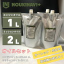 オイルセット エンジンオイル1L&ミッションオイル2L EO3010 1L + MO9010 2L 高品質 オーレック 共立 ISEKIアグリ 管理機 草刈機 ...