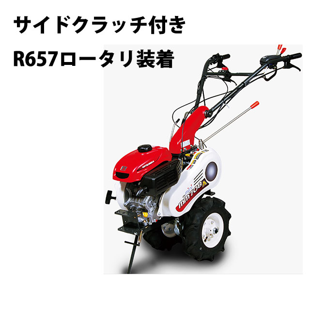 管理機 マイミニシリーズ MM558ASLR6 ロータリーR657装着 サイドクラッチ 4.00-7タイヤ 三菱マヒンドラ農機耕うん機 大容量燃料タンク【2-21】