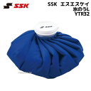 SSK エスエスケイ 氷のうL YTR32【アイシング用品】(4)