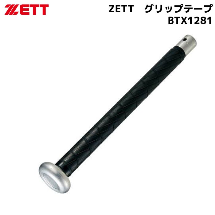 【ネコポス速達便送料無料】【ZETT】ゼット　グリップテープ　BTX1281【野球】【バット】代引きは別途送料と手数料がかかります。