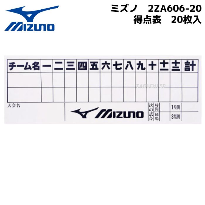 ミズノ　MIZUINO　野球　得点表　20枚入　2ZA606-20