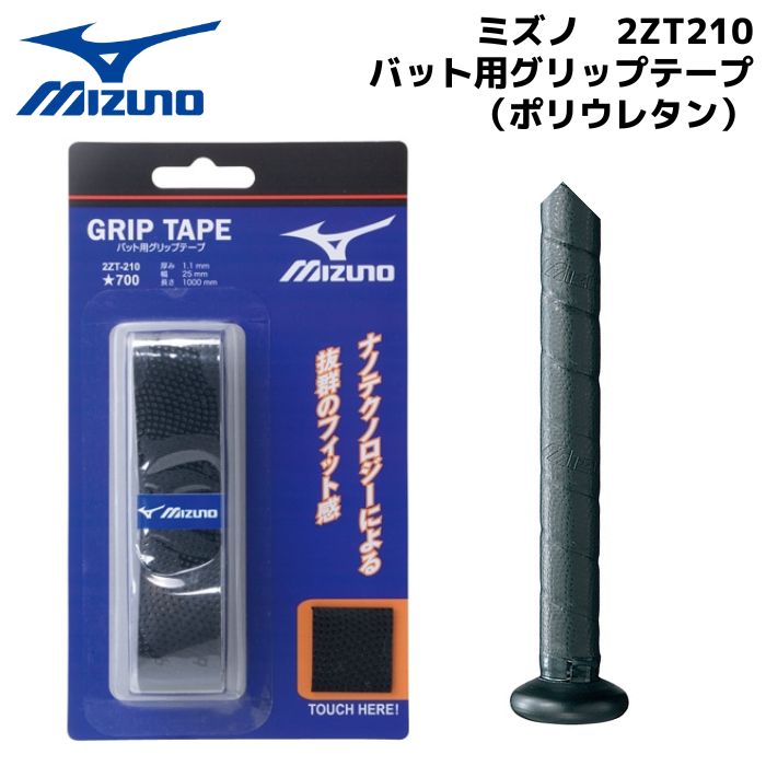 品番：2ZT210 商品名：バット用グリップテープ 素材：ポリウレタン サイズ：25mm×1000mm×1.1mm 原産国：台湾製