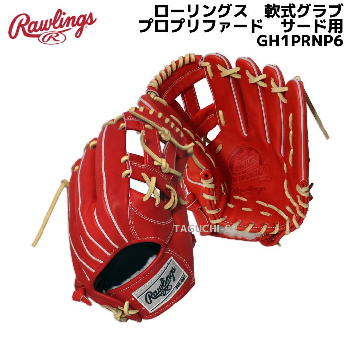 【湯もみ型付け加工済】【2022年モデル】【岡本和真/宗 佑磨モデル】Rawlings　ローリングス 硬式グラブ　硬式グローブ　三塁手用　サード用（12インチ）　PRO PREFERRED　プロプリファード　 GH1PRNP6　RGGC