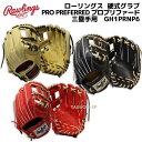 【プロフィット型付け加工無料】【2022年モデル】【岡本和真/宗 佑磨モデル】Rawlings　ローリングス 硬式グラブ　硬式グローブ　三塁手用　サード用（12インチ）　PRO PREFERRED　プロプリファード　 GH1PRNP6　RGGC