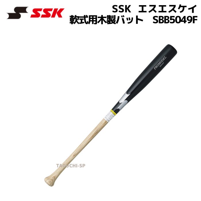 【送料無料　※一部地域除く】【SSK】SSK プロモデル　軟式木製バット　SBB5049F　岡本モデル（ブラック×ナチュラル）80cm