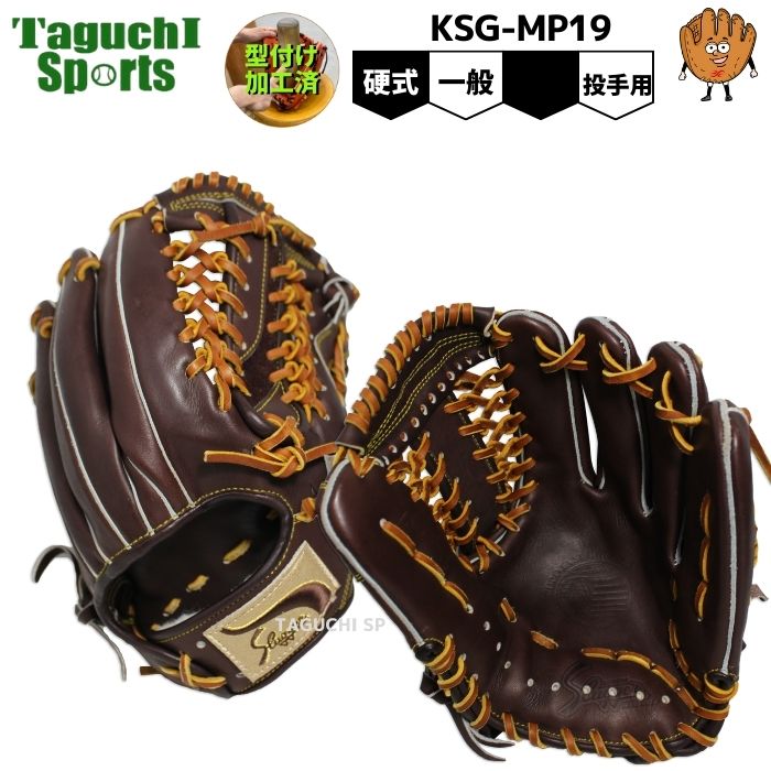 【湯もみ型付け加工済】【2023年モデル】久保田スラッガー　クボタスラッガー　硬式用グラブ　硬式グローブ　KSG-MP19　内野手用　セカンド・サード・ショート用　バーガンディ×タン紐　ラベル交換済