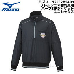 MIZUNO　ミズノ　リトルシニア審判員用　ハーフジップジャケット　[ユニセックス]　 12JE2V5409　ブラック【審判用品】