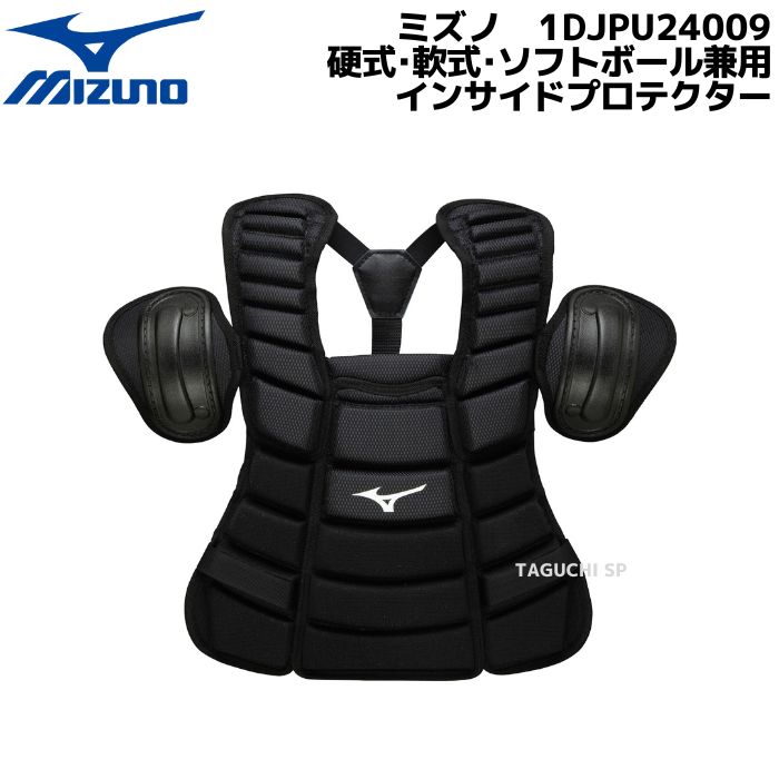 MIZUNO　ミズノ　審判用　軟式・ゴムソフトボール用　インサイドプロテクター　ブラック　1DJPU24009【審判用品】