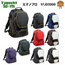 【送料無料】 【1段ネーム刺繍無料！】【mizuno pro】【新商品】 バックパック 　ミズノプロ 　BACKPACK　1FJD3000 【野球】【リュック】【刺繍加工が必要な場合は代引き・後払い決済不可】【バックパック特集】