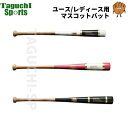 ボールパークドットコム WAGYU JB 和牛JB 硬式軟式兼用 ユース・レディース用マスコットバット トレーニングバット BPBMC77/82/83