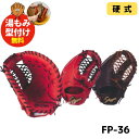 【湯もみ型付け加工で仕上げます!】【久保田スラッガー】【2023NEWモデル】クボタスラッガー 硬式用ファーストミット 一塁手用 FP-36 オレンジ×ブラック バーガンディ×タン 右投げ用/左投げ用(4)