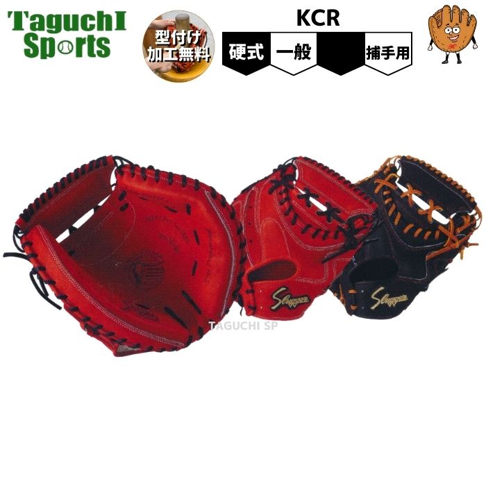 楽天市場】久保田スラッガー キャッチャーミット kcrの通販 楽天市場】久保田スラッガー キャッチャーミット kcrの通販