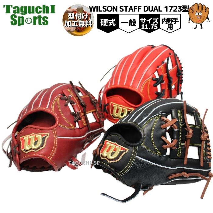 楽天市場】硬式グローブ 内野手用 ウイルソン(ブランド 楽天市場】硬式グローブ 内野手用 ウイルソン(ブランド