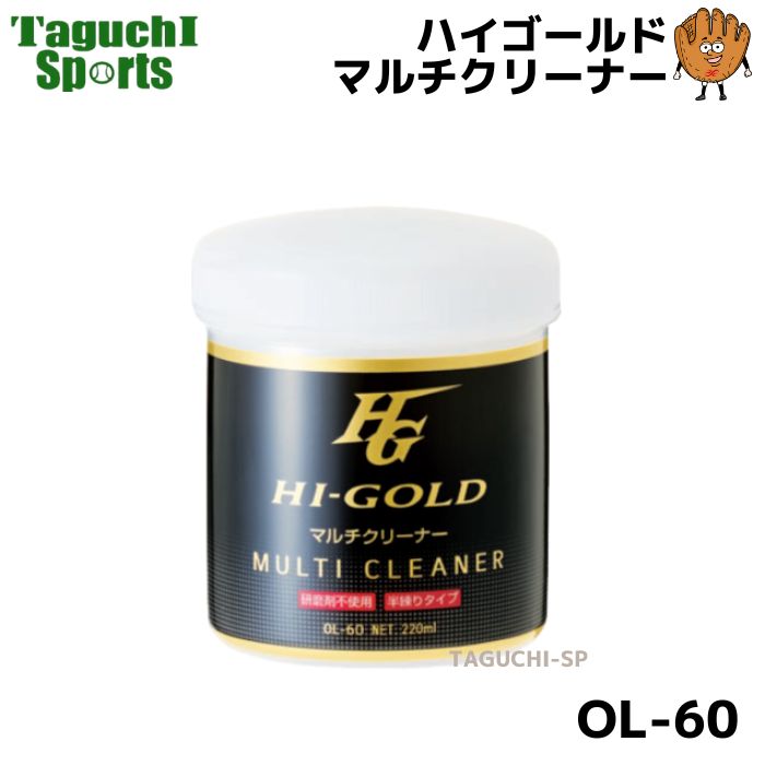 【大容量お徳用】HI-GOLD ハイゴールド マルチクリーナー OL-60 【メンテナンス用品】【殿堂入り】